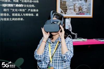 中國移動(dòng)咪咕5G+文旅沉浸式體驗(yàn)館亮相2019文博會(huì) 數(shù)字文化創(chuàng)意內(nèi)容應(yīng)用服務(wù)的新篇章