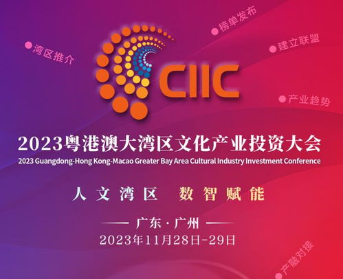 粵港澳大灣區(qū)文創(chuàng)產(chǎn)業(yè)前景無(wú)限 數(shù)字文化創(chuàng)意內(nèi)容應(yīng)用服務(wù)的機(jī)遇與展望